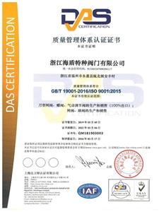 ISO9001證書